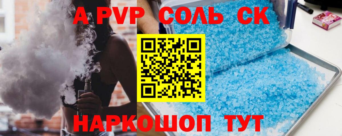 A-PVP СК Саки