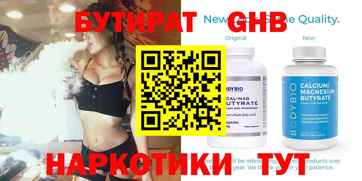 Бутират Butirat Саки