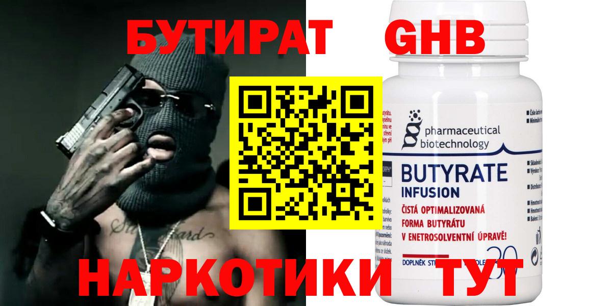 БУТИРАТ бутик  Вход с VPN  Бутират  Саки 