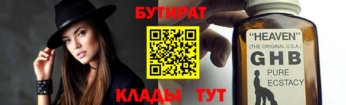 БУТИРАТ 1.4BDO  Саки 