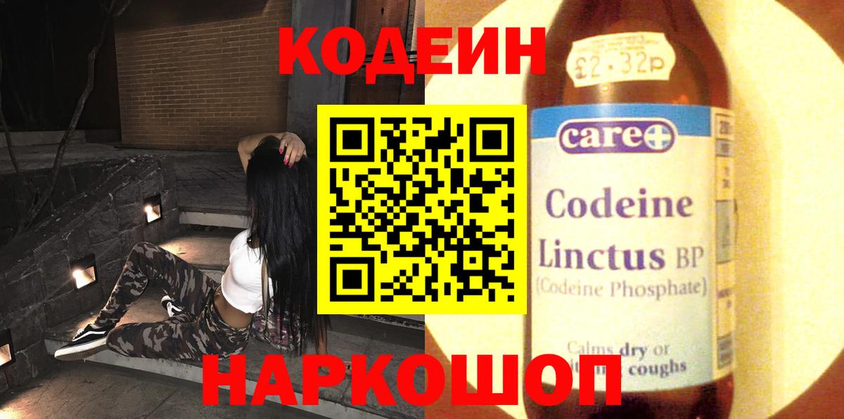 Кодеиновый сироп Lean Purple Drank  Вход с VPN  Саки 