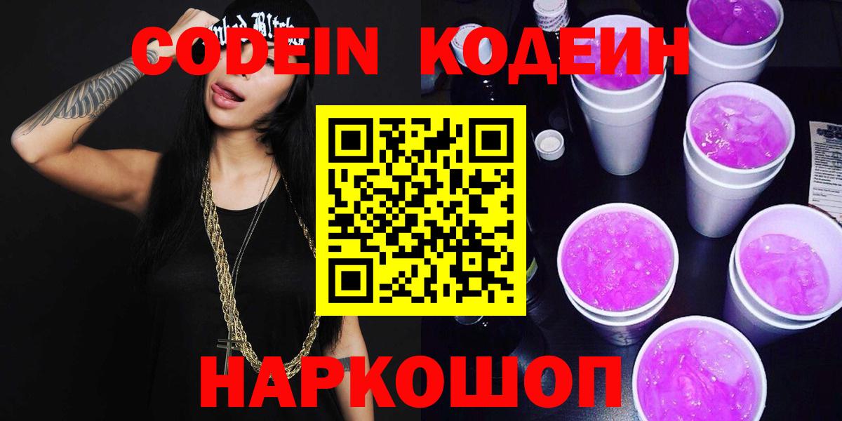 Codein Purple Drank Саки