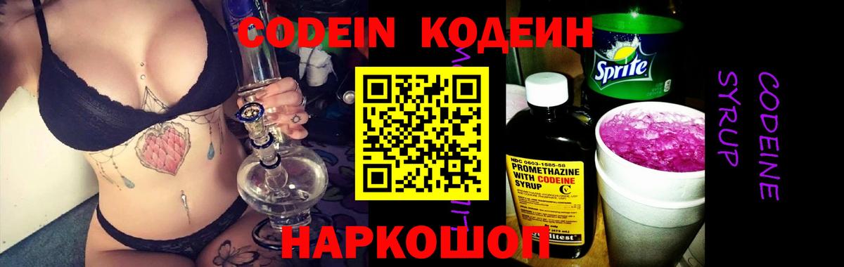 Кодеиновый сироп Lean напиток Lean (лин) Саки