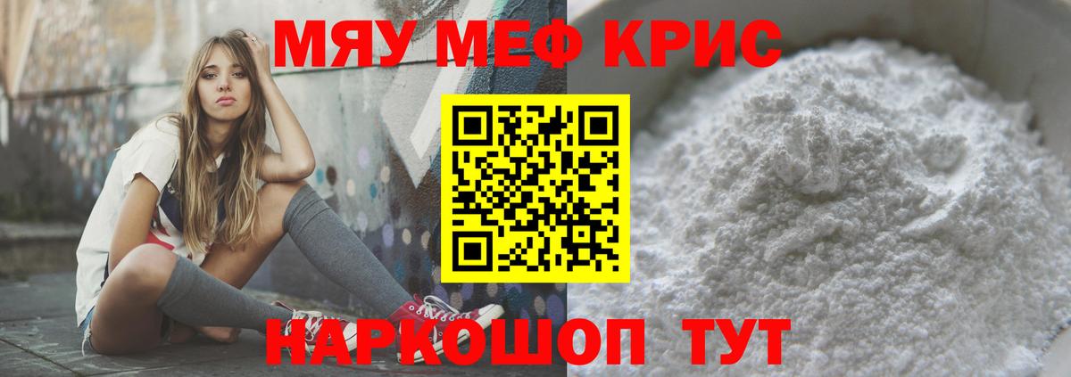 Меф мяу мяу кристаллы Саки